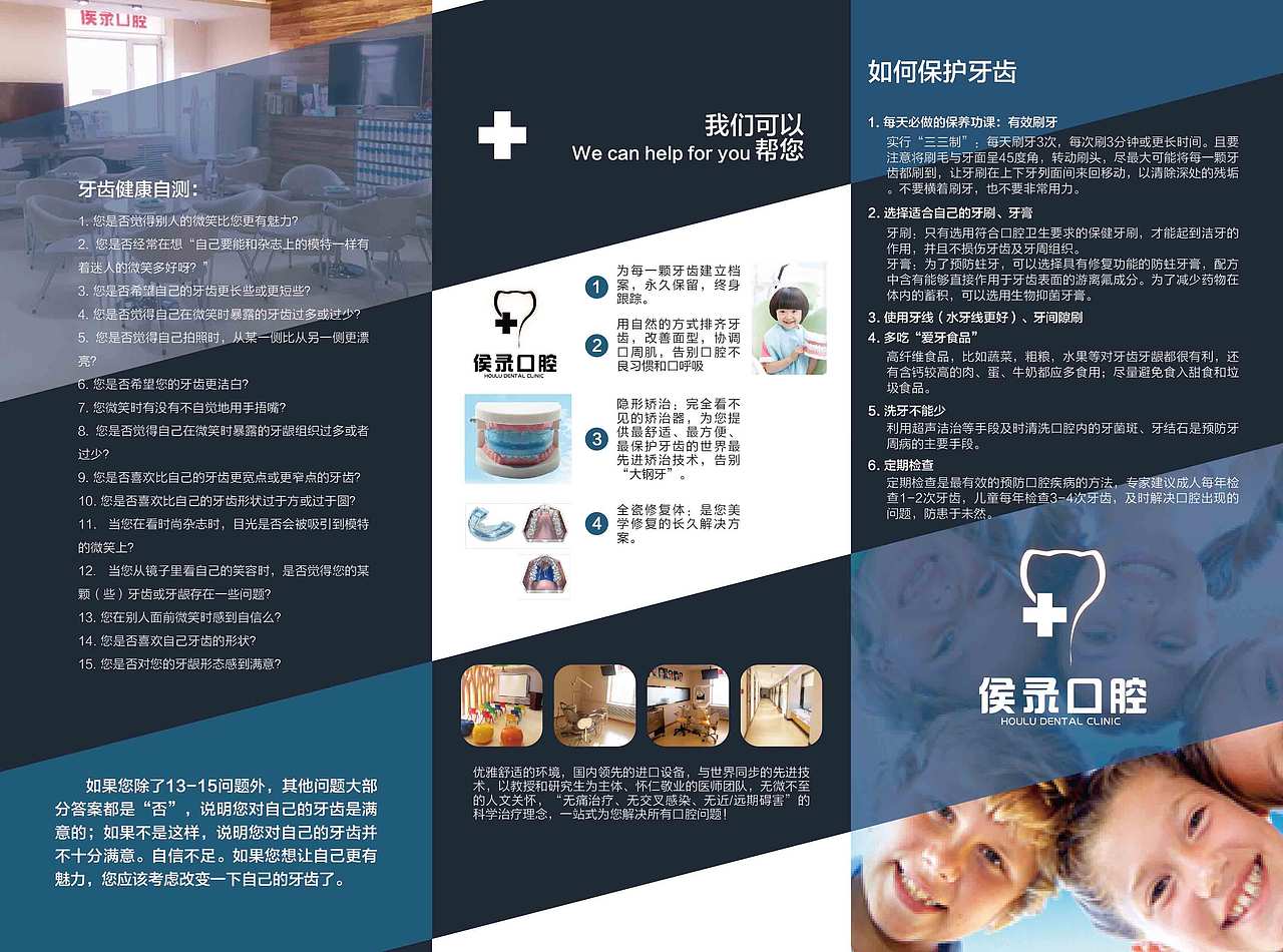牙科三折页