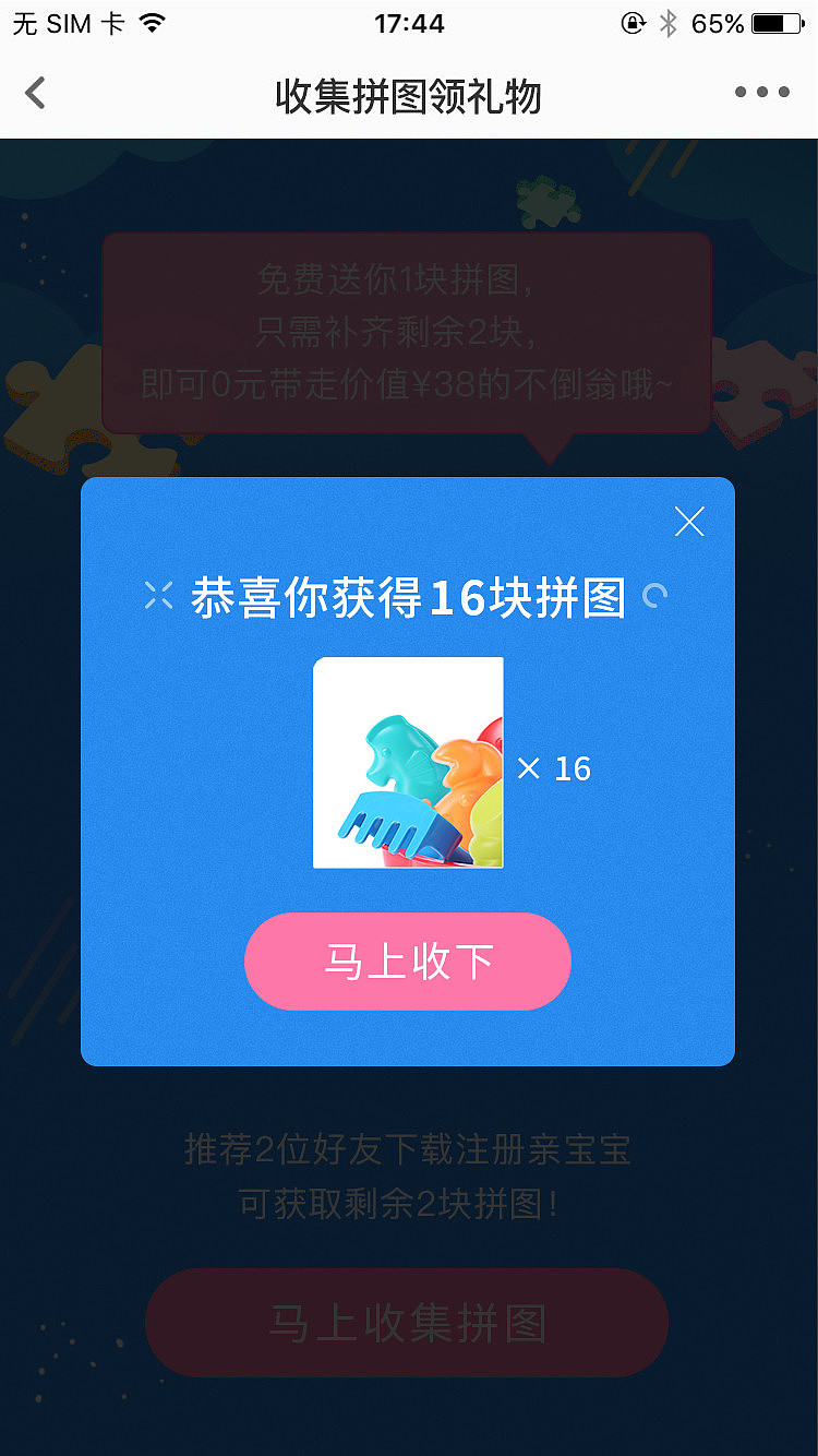 收集拼图活动（图ZMTQyOTcxMTA4） - 运营设计 - 站酷设计师方崇文原创素材 - 站酷ZCOOL
