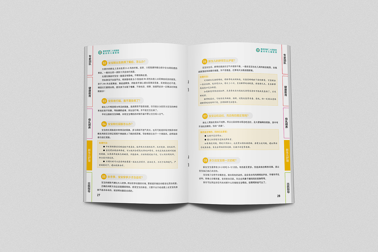 妇科医院医疗画册