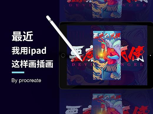 最近我用Ipad这样画插画