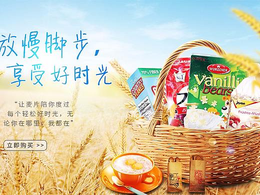 食品类目海报