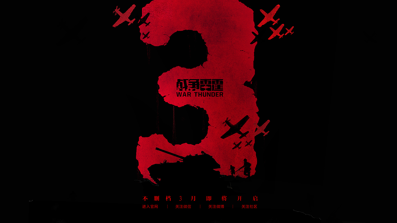 战争雷霆主页面（图ZNDMxOTAzNTY=） - 游戏/娱乐 - 站酷设计师肉肉的小猪原创素材 - 站酷ZCOOL