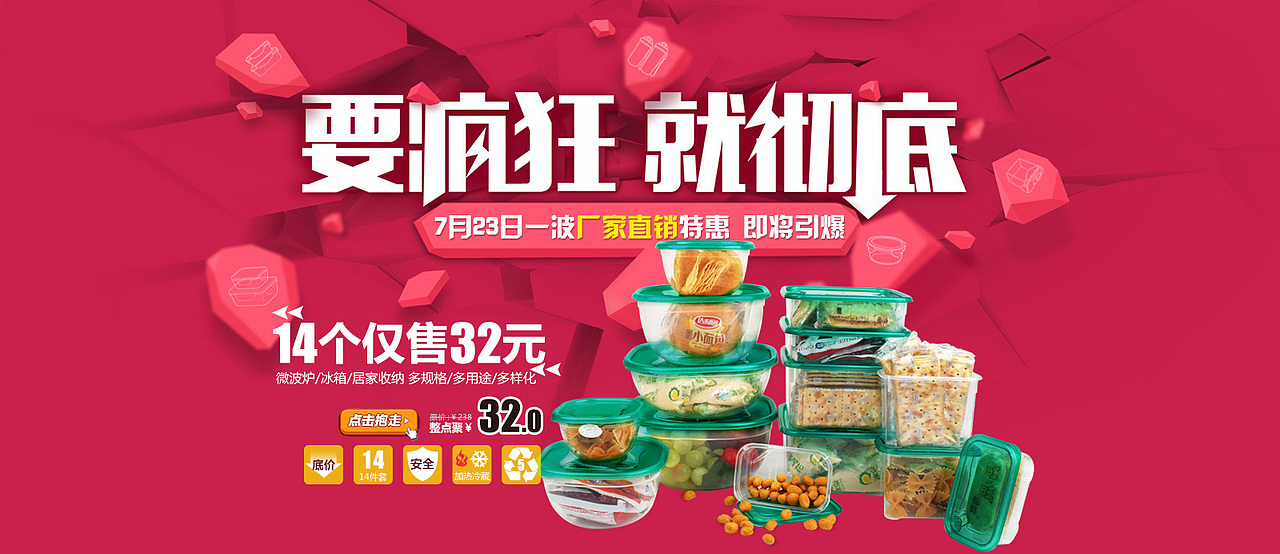 餐具活动banner 首页大图 轮播海报 节日海报