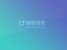 停车