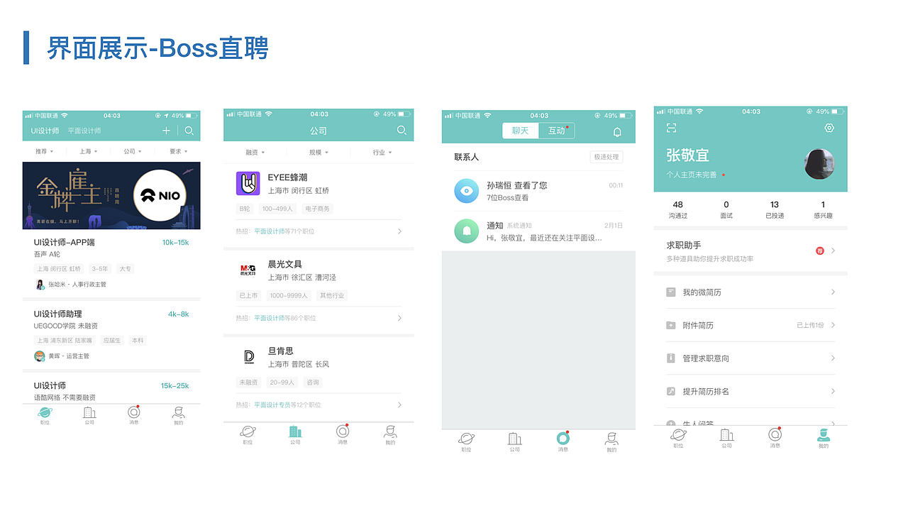关于招聘的竞品分析（图ZMTY2MDg3MzA0） - APP界面 - 站酷设计师崔崔cherry原创素材 - 站酷ZCOOL