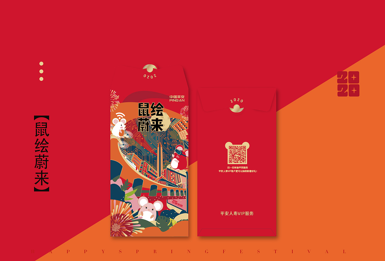 鼠你平安新年大礼包