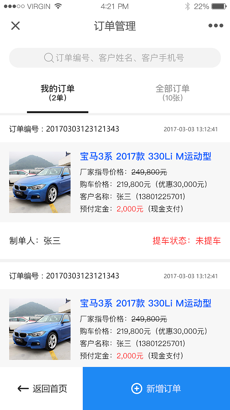 北京祥龙博瑞汽车大集（图ZMTEwNjg5MzA4） - APP界面 - 站酷设计师kayschen原创素材 - 站酷ZCOOL