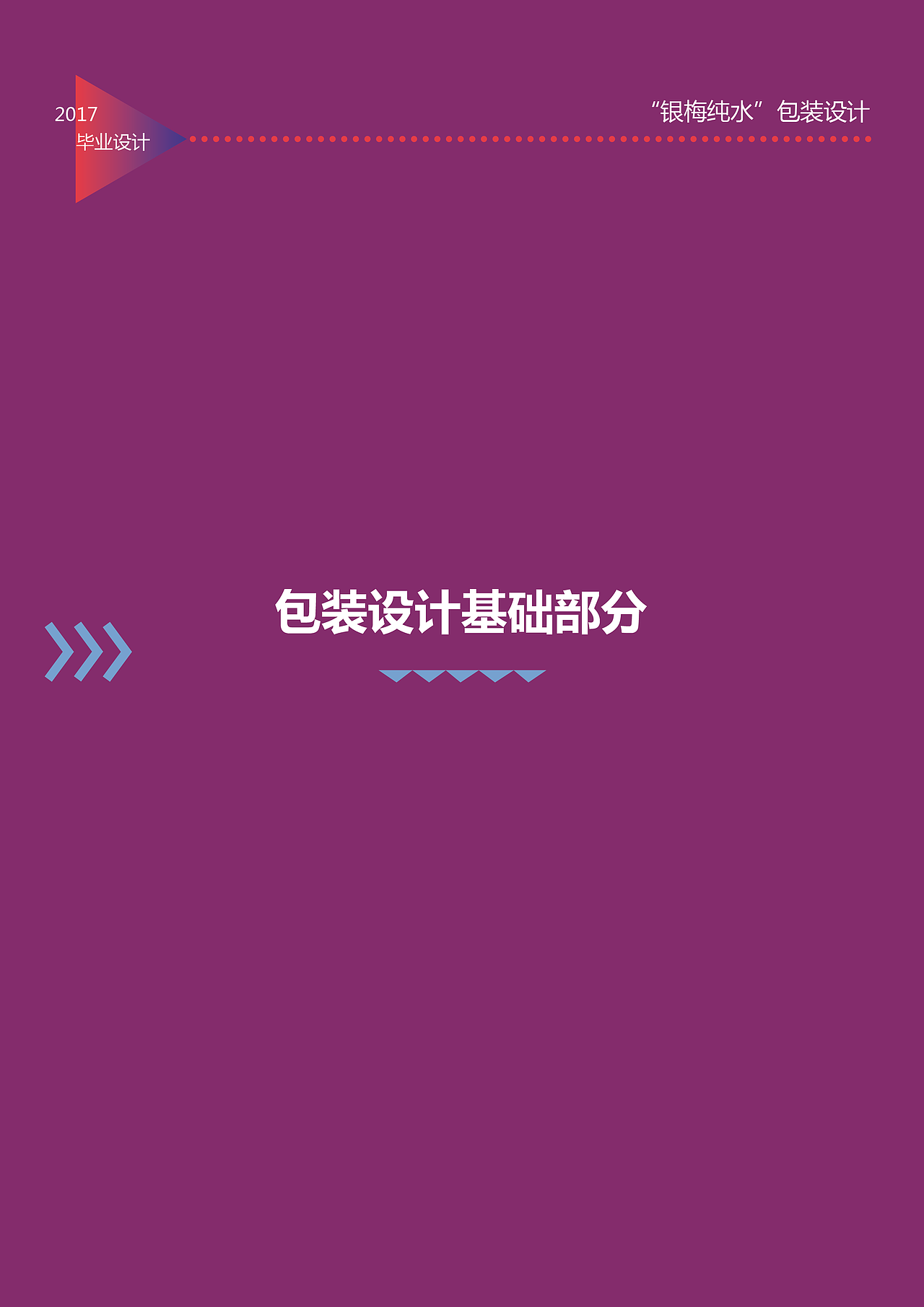 《银梅纯水》（图ZMTYzODUzNTEy） - 包装 - 站酷设计师灵顺y原创素材 - 站酷ZCOOL