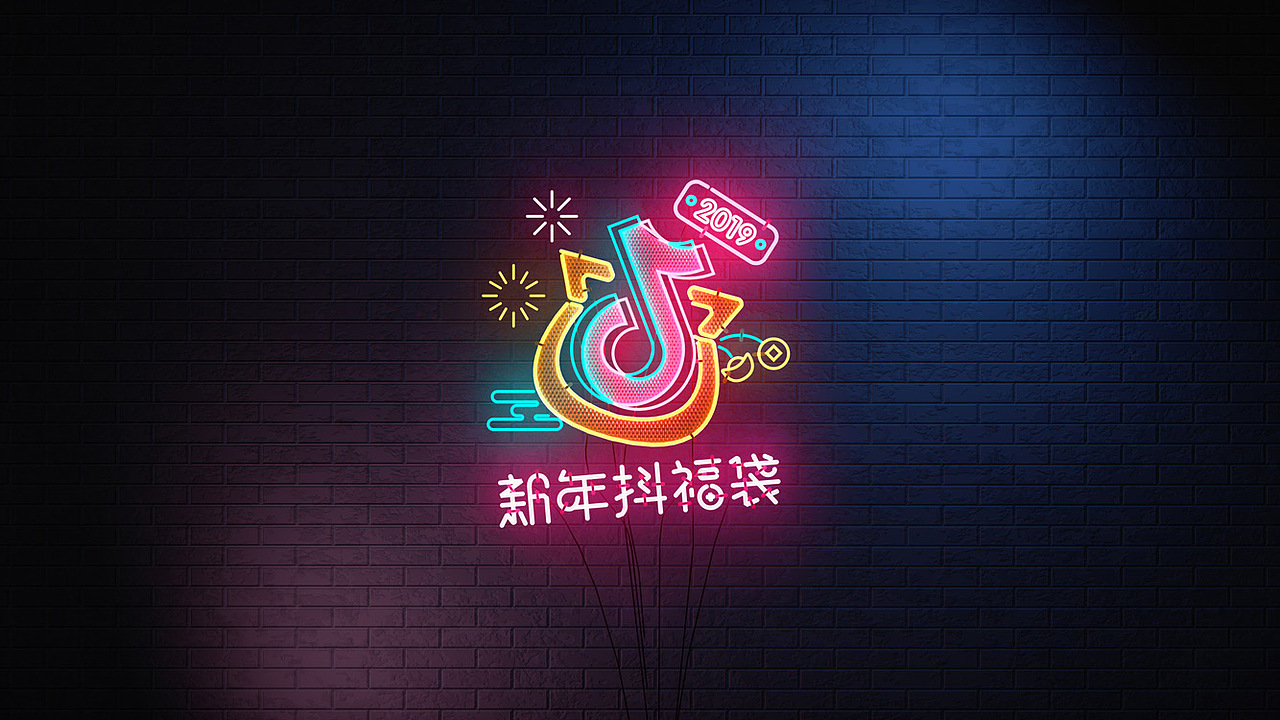 2019 抖音跨年福袋营销战役