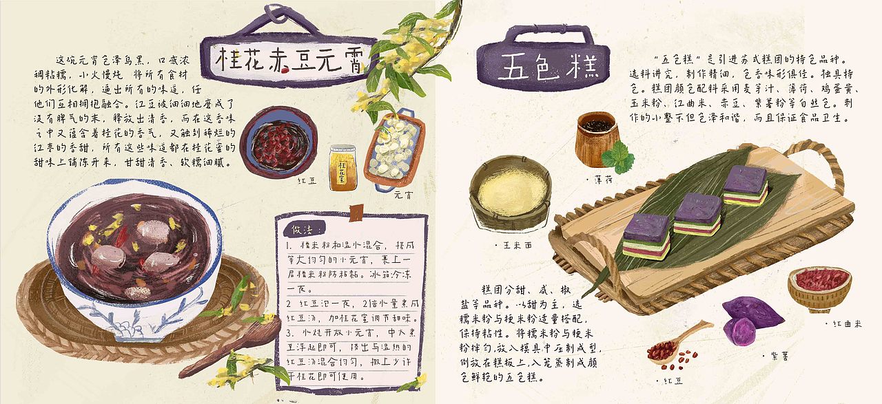 绘食间南京秦淮八绝小吃绘本非遗毕设