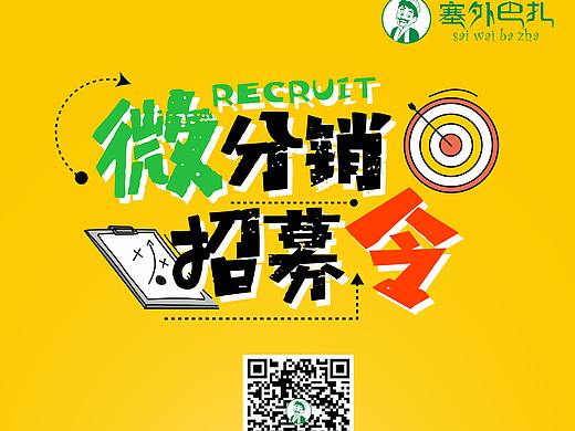 微分销易拉宝