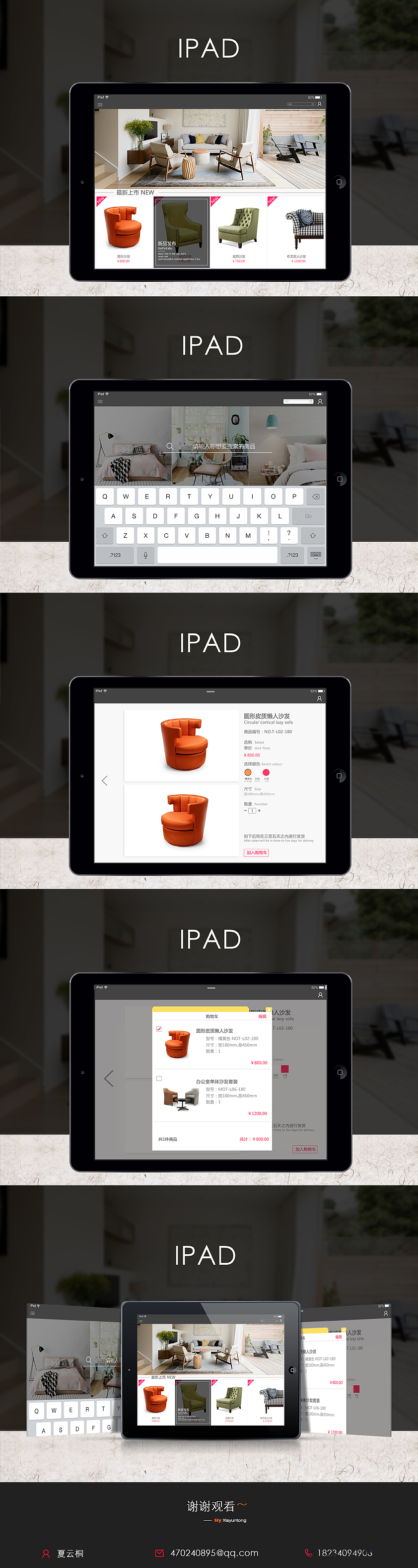 家居IPAD~