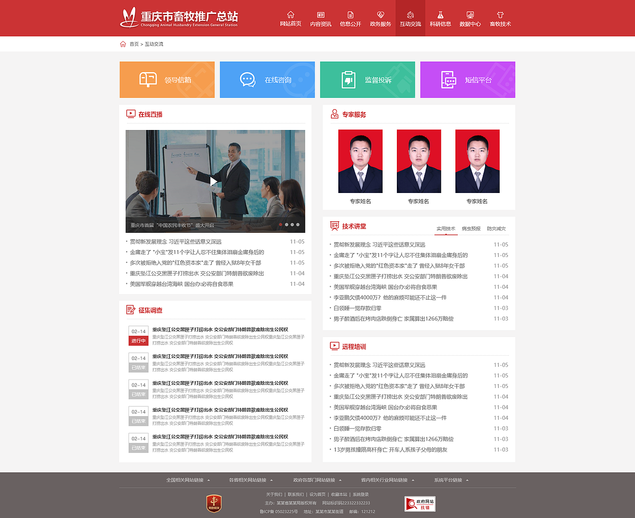 政府网站模板2（图ZMTUwNzcyMjMy） - 企业官网 - 站酷设计师Candy_sweet原创素材 - 站酷ZCOOL