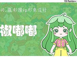 嘉兴蔬彩园 ip 形象设计大赛二等奖《椒嘟嘟》