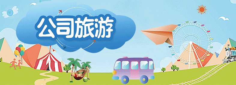旅行banner（图ZODI4MDU2ODA=） - 运营设计 - 站酷设计师薯nik原创素材 - 站酷ZCOOL