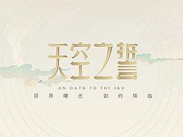 参考