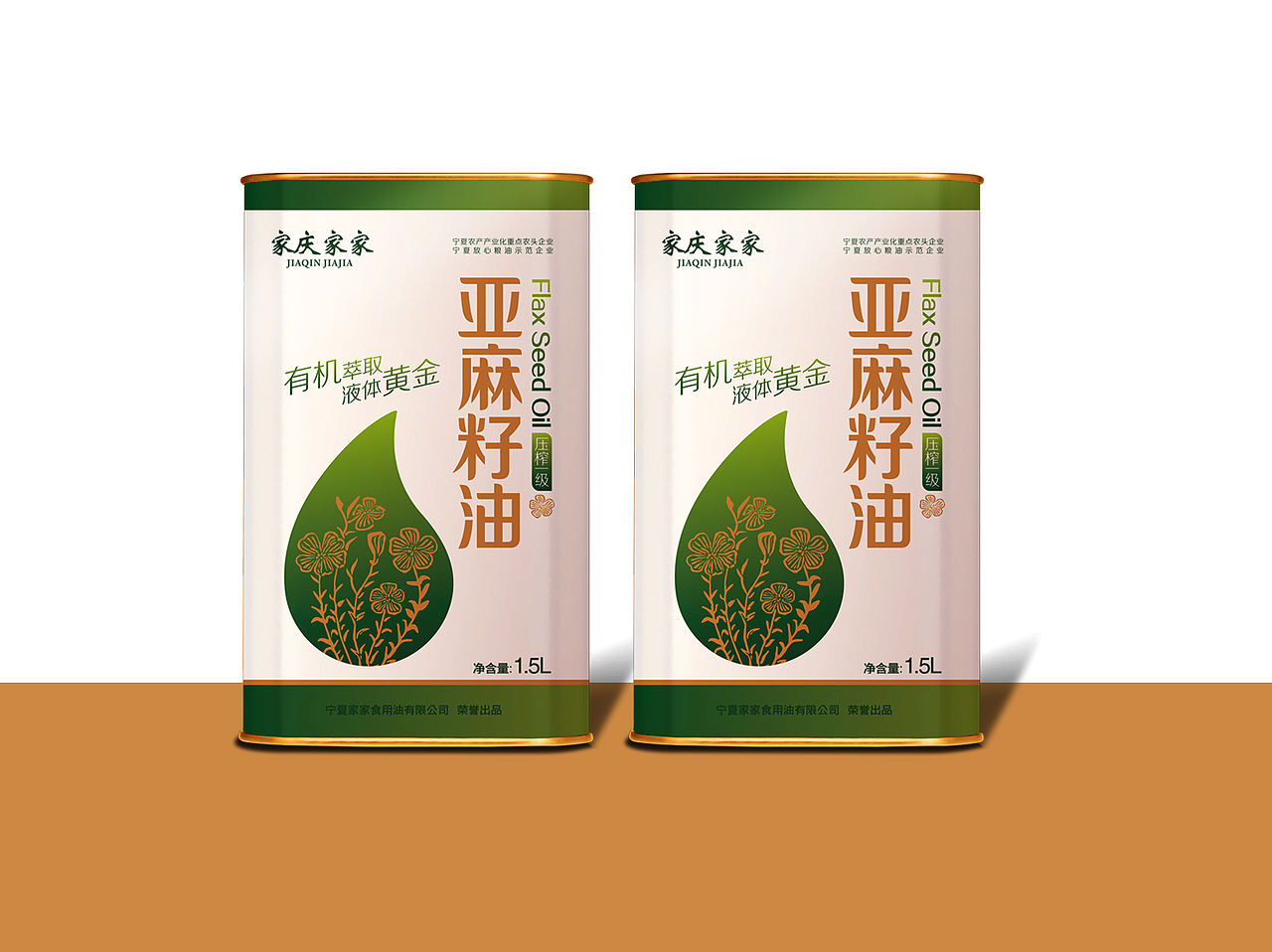 宁夏银川君尚设计家家胡麻油亚麻籽油包装设计