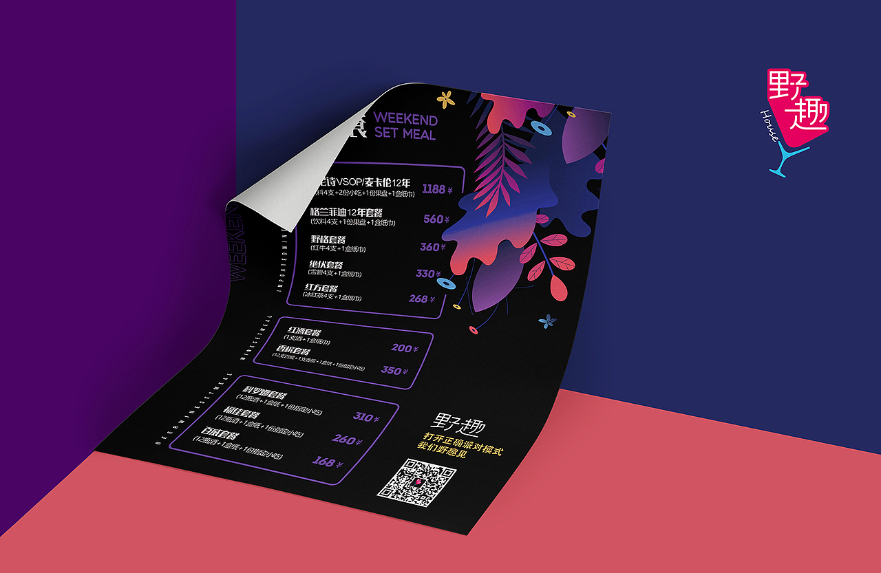 野趣HOUSE丨LOGO设计