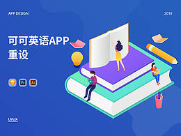 可可英语APP重设