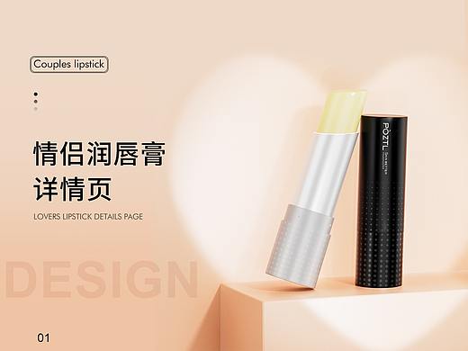 情侣唇膏（个人主页-ZNTY4NTE4OTI=） - 电商 - 站酷设计师乌贼何原创素材 - 站酷ZCOOL