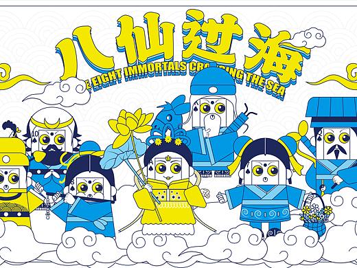 八仙过海新锐潮流插画