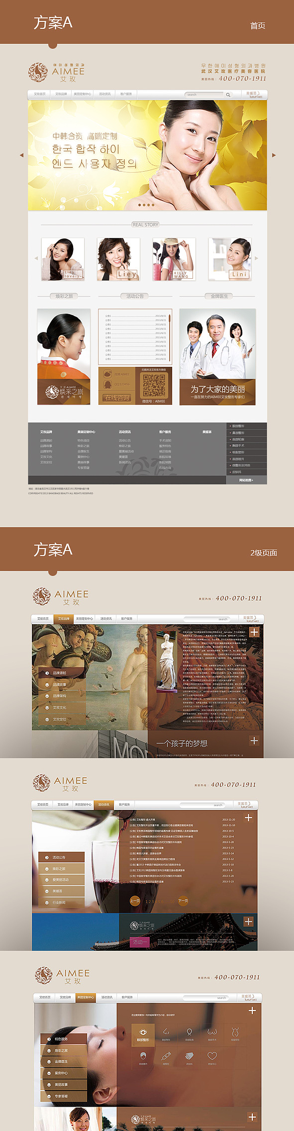 2013艾玫网站提案