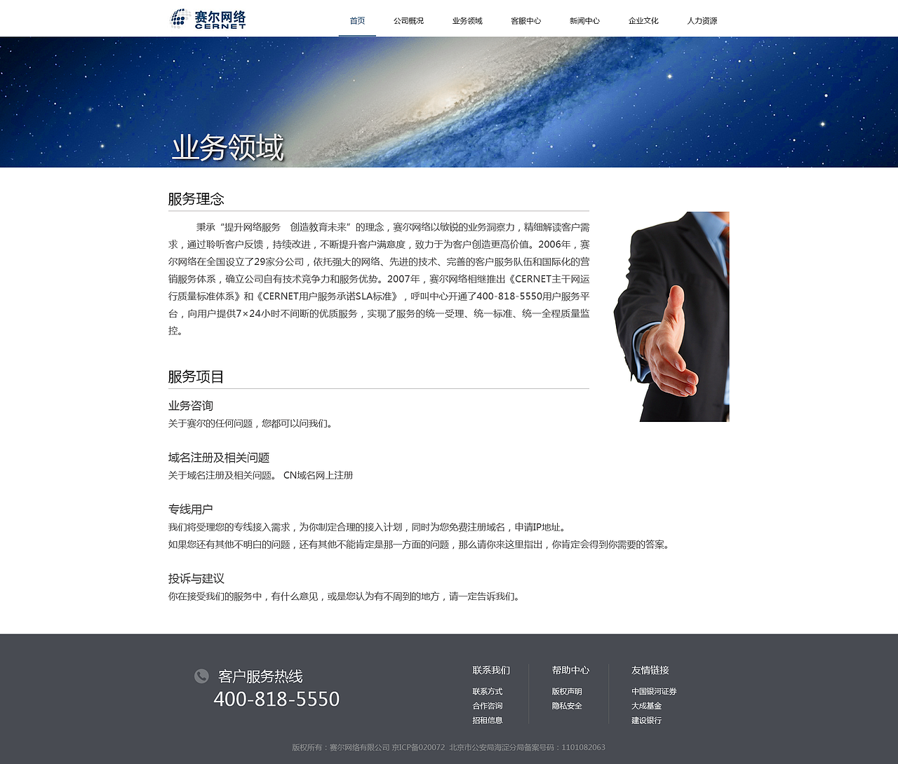 赛尔网络企业站（图ZNTYyMDE3NzI=） - 企业官网 - 站酷设计师任性的小明原创素材 - 站酷ZCOOL