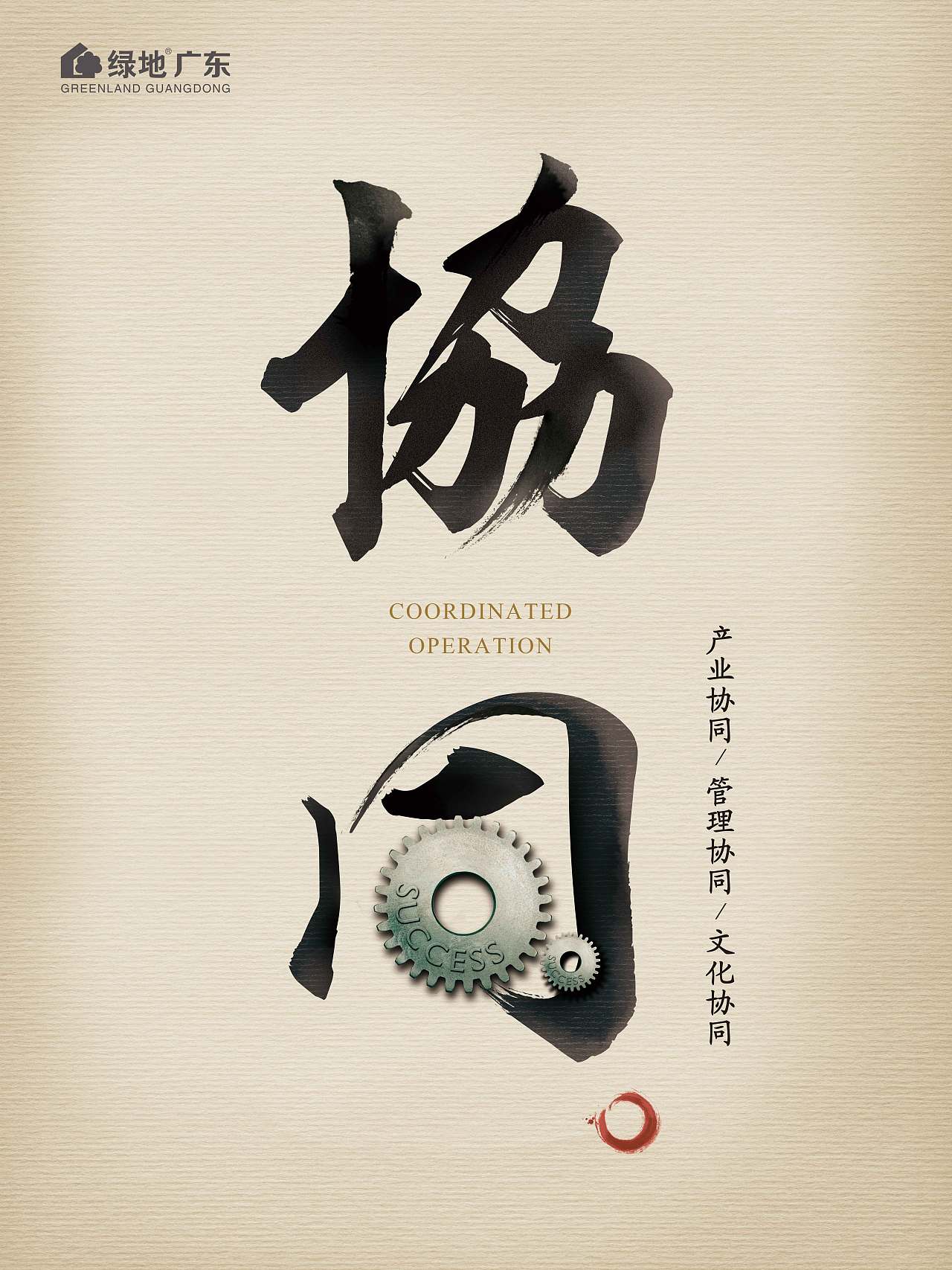 绿地广东企业文化 海报（图ZMTAyNDY5NzY4） - 海报 - 站酷设计师lovelymeit原创素材 - 站酷ZCOOL