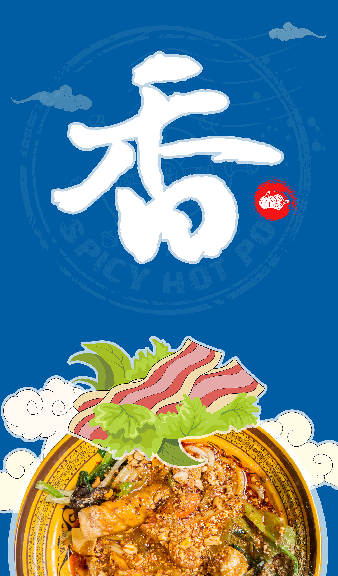 麻辣烫店内海报