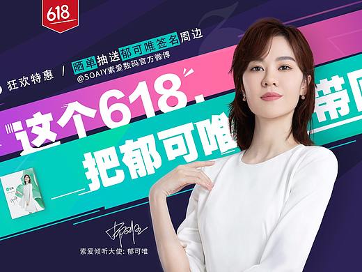 索愛官網(wǎng)banner系列設(shè)計（個人主頁-ZMzgzNTc0MjA=） - 企業(yè)官網(wǎng) - 站酷設(shè)計師caiyanho00原創(chuàng)素材 - 站酷ZCOOL