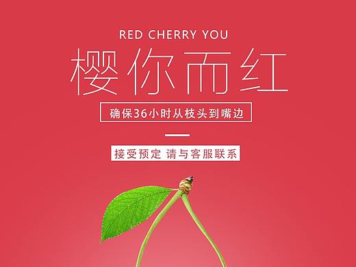 樱桃 海报_素材网站_图片免费下载-zcool站酷