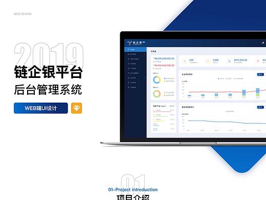 链企银平台管理（个人主页-ZNDIwNzM3NzY=） - 软件界面 - 站酷设计师CK1991原创素材 - 站酷ZCOOL