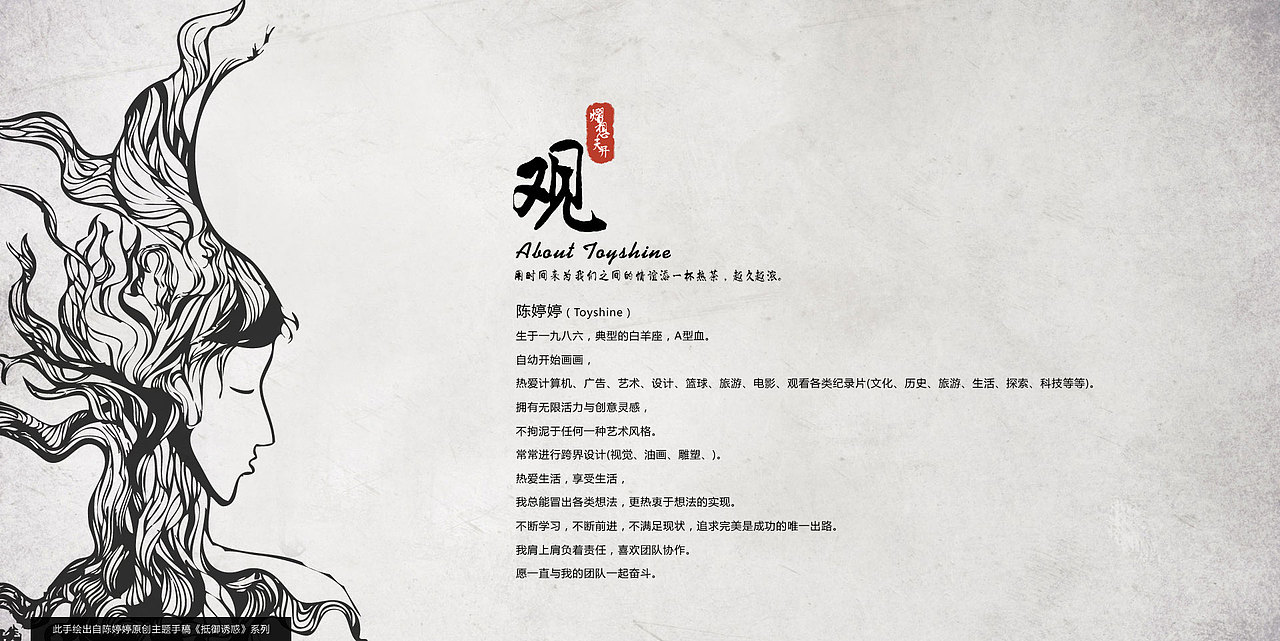 Toyshine《熠想天开》中国风简历 PS:所配插画为本人原创手绘系列.(图ZMTI3ODg1NDA=) - 书籍/画册 - 站酷设计师toyshine原创素材 - 站酷ZCOOL