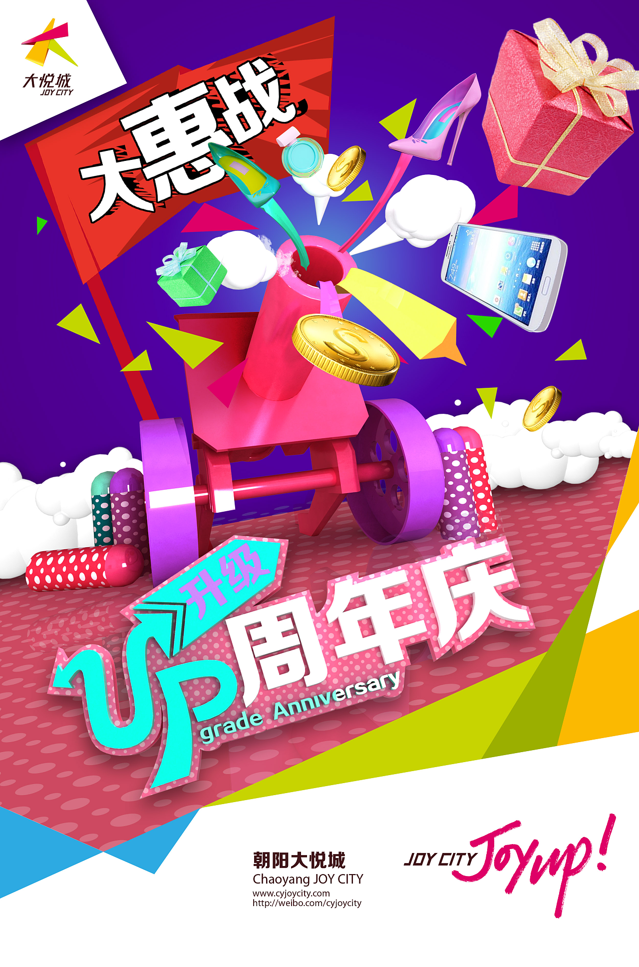 大悦城购物中心平面推广|平面|海报|群陆奇明 - 原创作品 - 站酷