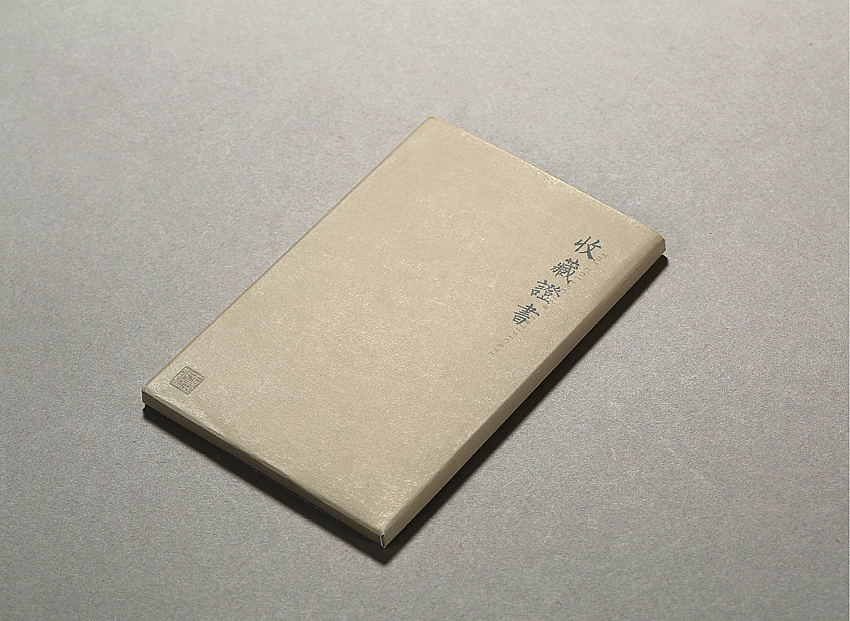 近年来设计的几款收藏证书（图ZMTQwMTgzODA4） - 宣传物料 - 站酷设计师闲人书写原创素材 - 站酷ZCOOL