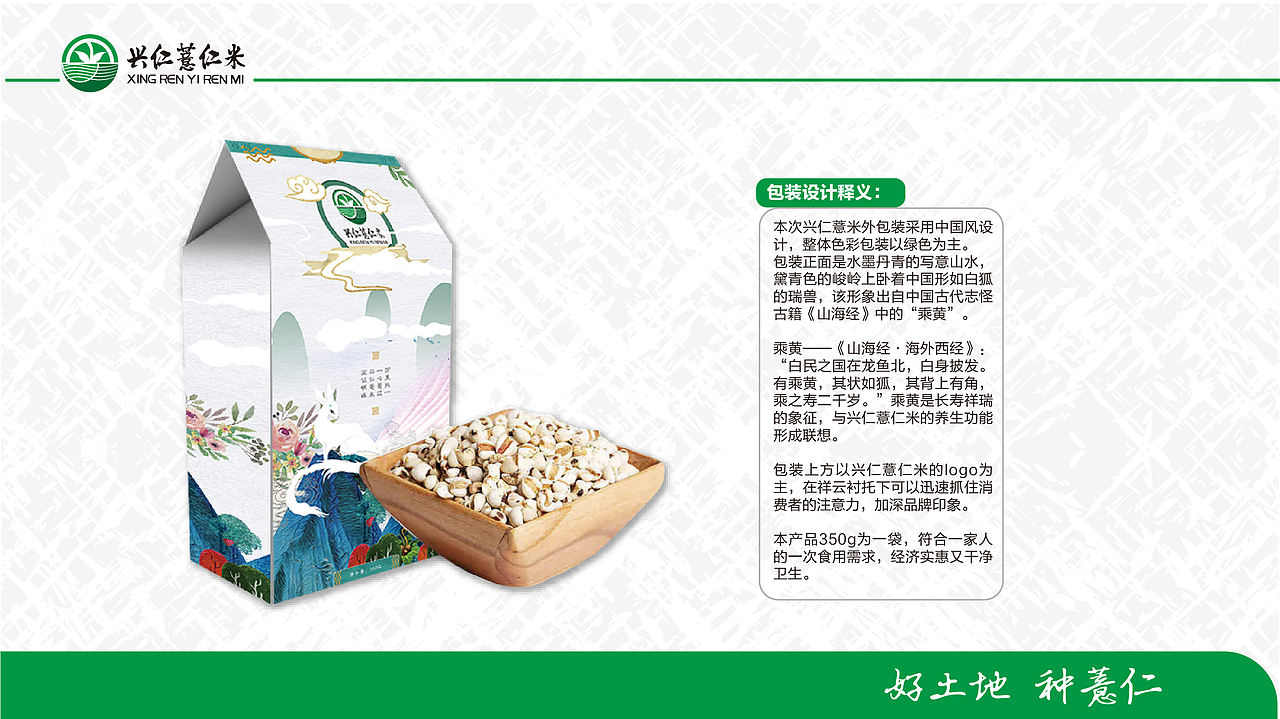兴仁薏仁米logo设计 包装设计 网站设计