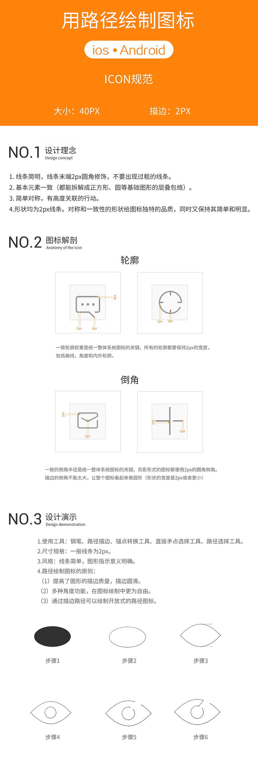 如何使用路径绘制图标（图ZMzYyNDY3ODg=） - 图标 - 站酷设计师Zero_Designs原创素材 - 站酷ZCOOL
