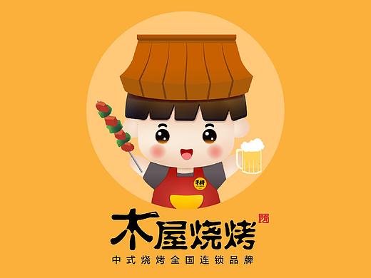 木屋烧烤吉祥物