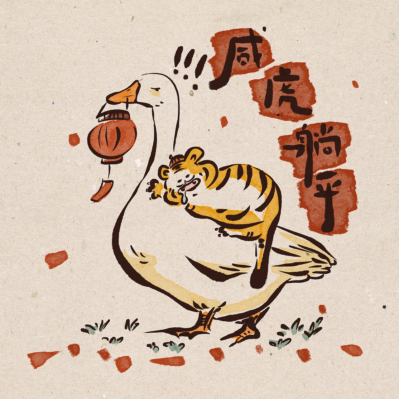 春节｜2022年画小虎系列作品（图ZMjg2MjEyMDc2） - 商业插画 - 站酷设计师Jane彭彭原创素材 - 站酷ZCOOL