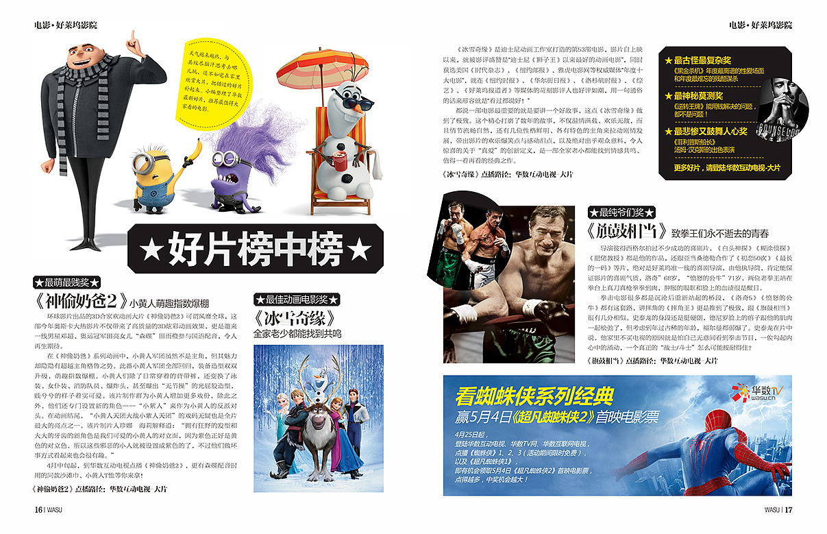 华数互动电视杂志2014.04（图ZMzQzMDUyMDA=） - 书籍/画册 - 站酷设计师q361827219原创素材 - 站酷ZCOOL