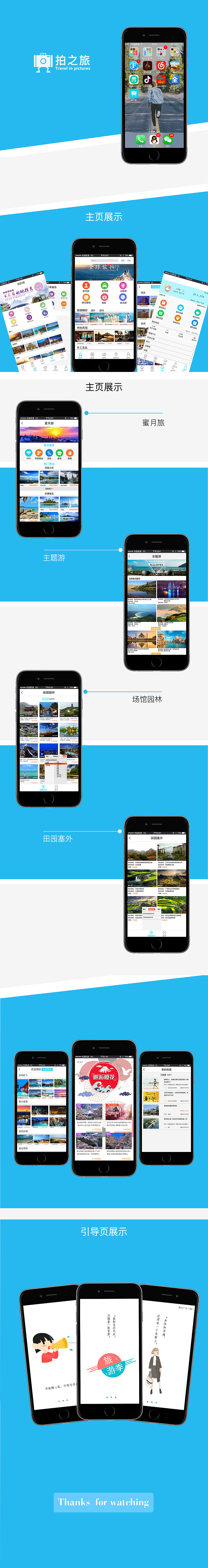 拍之旅APP（圖ZOTM4NzE4NzY=） - APP界面 - 站酷設計師悟閱原創(chuàng)素材 - 站酷ZCOOL