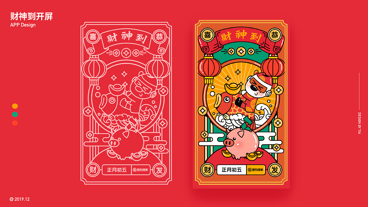 搜狗吉祥物皮肤开屏