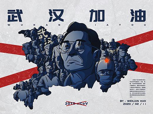 『武漢加油』（個(gè)人主頁-ZNDI2MTk2NDA=） - 海報(bào) - 站酷設(shè)計(jì)師_Halcyon_原創(chuàng)素材 - 站酷ZCOOL