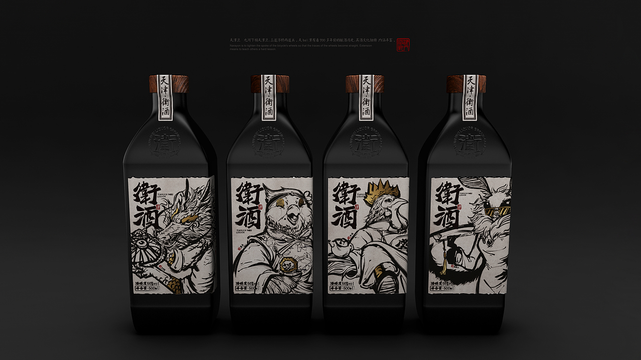 【津门神兽·天津卫酒】白酒包装（图ZMjE4MzgyMjM2） - 包装 - 站酷设计师小狼君LangcerLee原创素材 - 站酷ZCOOL
