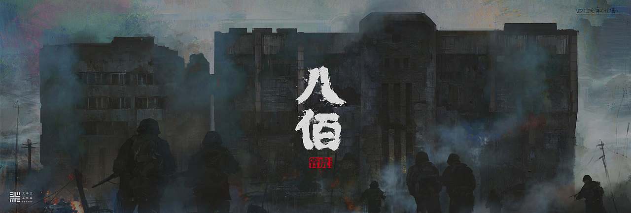 四行仓库（北墙）