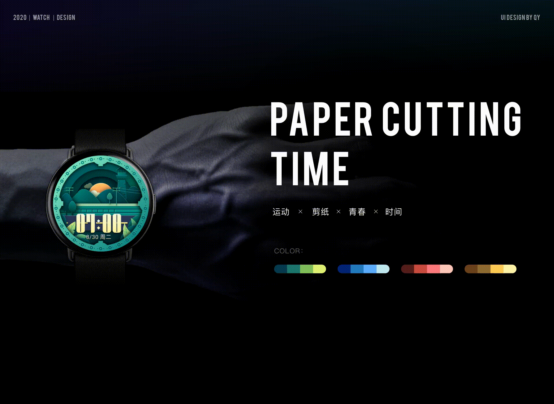 PAPER CUT TIME 剪纸时光表盘设计(图ZMjIzMzU1Njg0) - 主题/皮肤 - 站酷设计师鱼团团Yuki原创素材 - 站酷ZCOOL