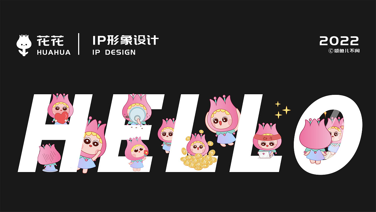 卡通IP形象设计（图ZMjkyODk2NDky） - IP形象 - 站酷设计师咸鱼儿不闲原创素材 - 站酷ZCOOL