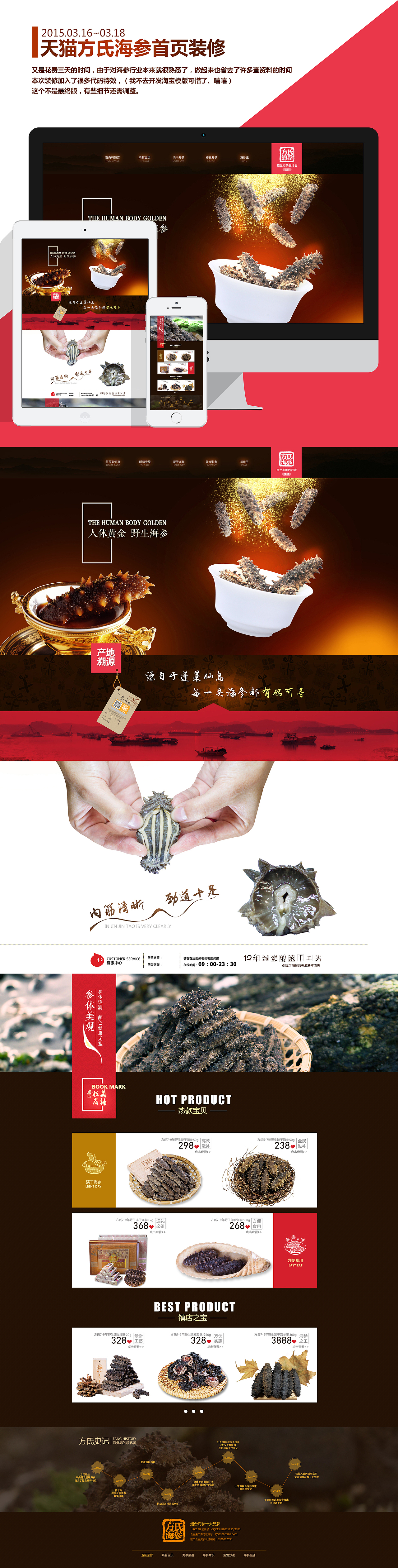 方氏海参天猫首页装修（预览版）（图ZMjc3NjM0NTY=） - 电商 - 站酷设计师小凯叔叔原创素材 - 站酷ZCOOL