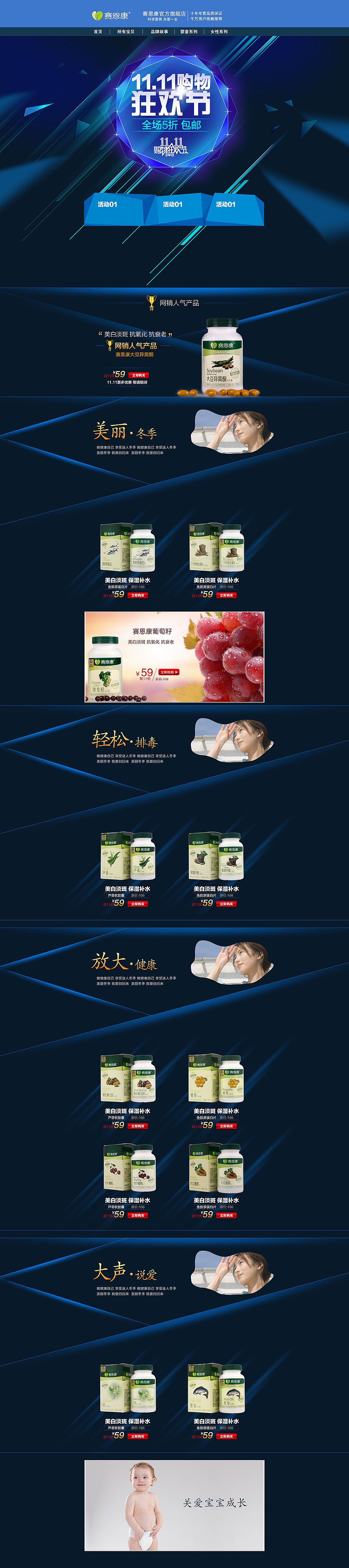 秋季淘宝天猫保健品页面——蓝色调（图ZMTMzOTMzMTY=） - 电商 - 站酷设计师宇梦启航原创素材 - 站酷ZCOOL