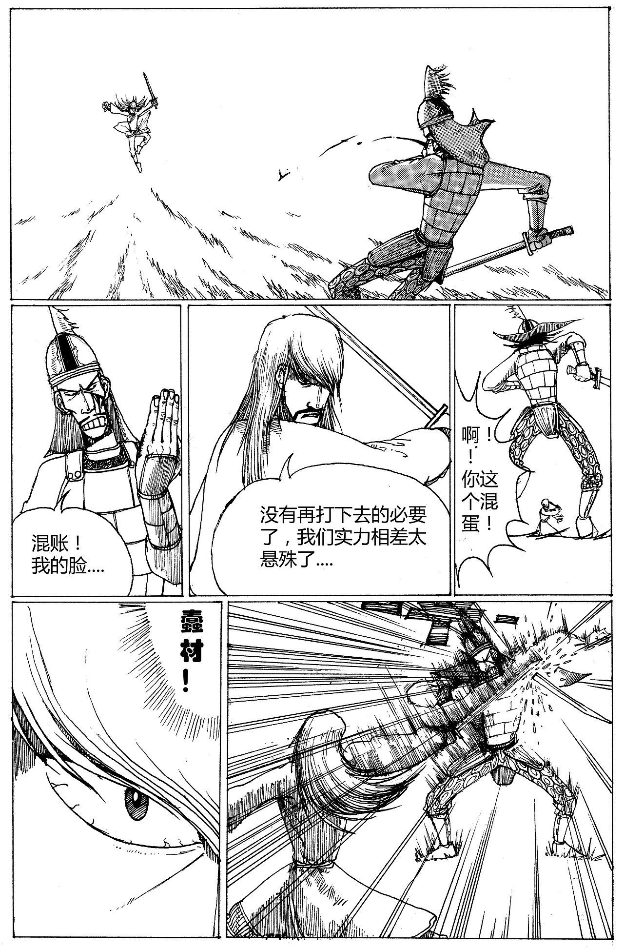 漫画《疯狂草原人》02（图ZMTE3MzUxOTI=） - 中/长篇漫画 - 站酷设计师Edwarde_Liu原创素材 - 站酷ZCOOL